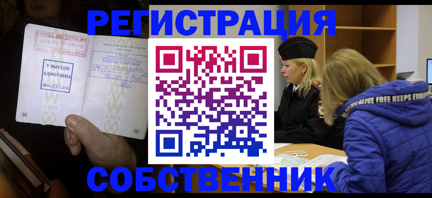 прописка регистрация в Дмитрове